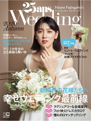 cover image of 25ansウエディング: 2020 Autumn